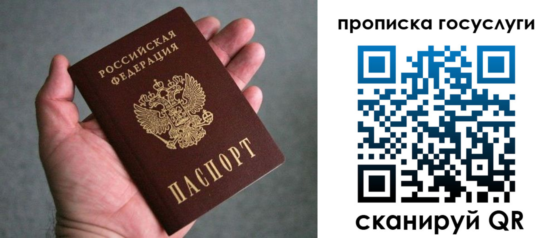 прописка 2025 в Радужном