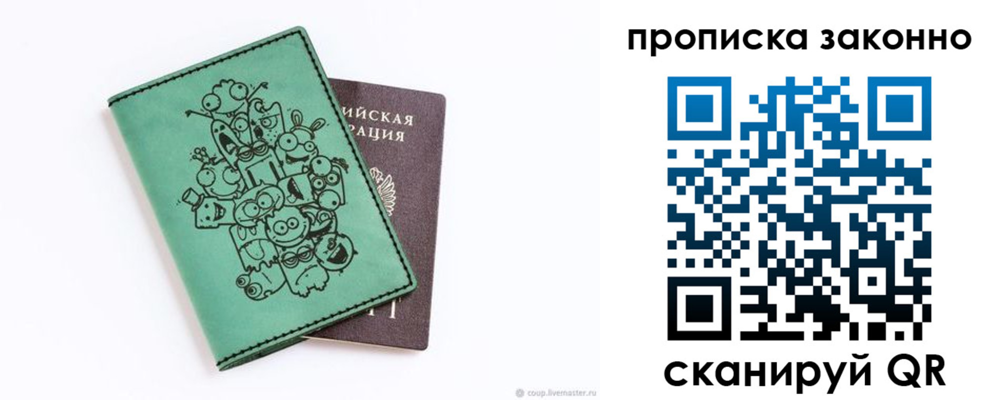 прописка регистрация в Радужном