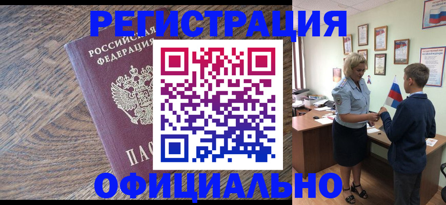 временная регистрация законно в Радужном