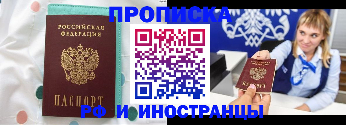 прописка регистрация в Радужном