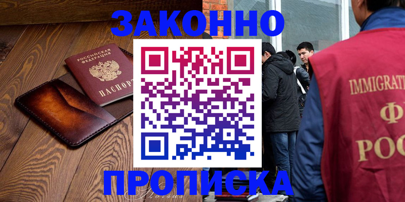 прописка 2025 в Радужном