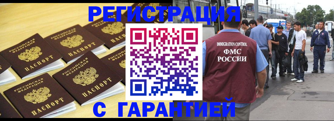 прописка для работы в Радужном
