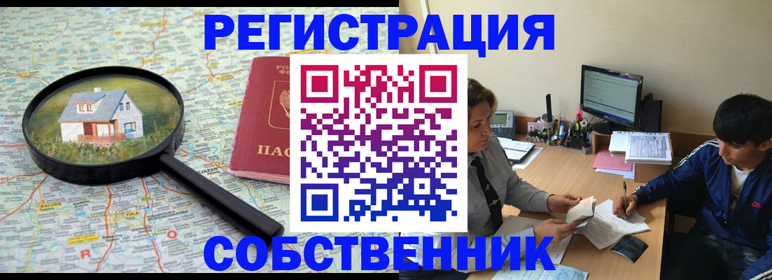 временная регистрация для всех в Радужном