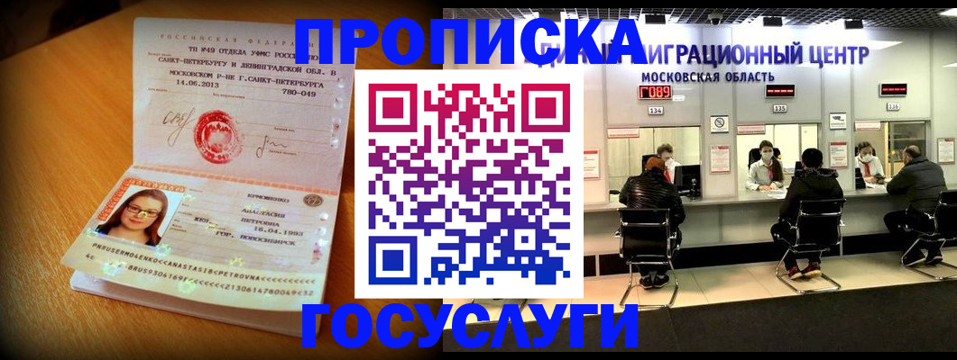 прописка паспорт в Радужном
