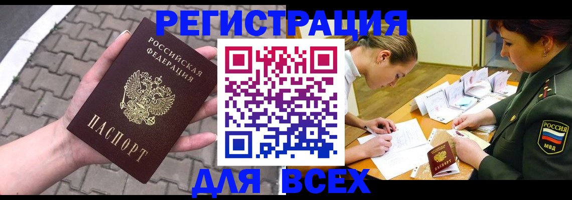 прописка законно в Радужном